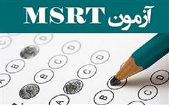  تاریخ برگزاری و مهلت ثبت‌نام در هفتمین دوره آزمون زبان MSRT اعلام شد
