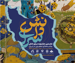اولین جشنواره هنری سرای دانش برگزار می‌شود